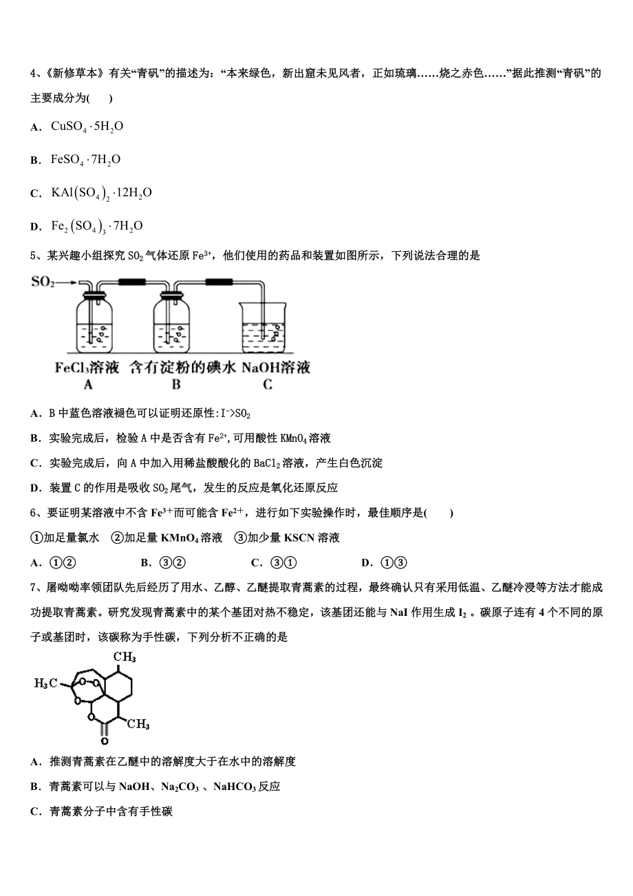 2023届自治区兵团第二师华山中学高二化学第二学期期末联考试题（含解析）.doc_第2页