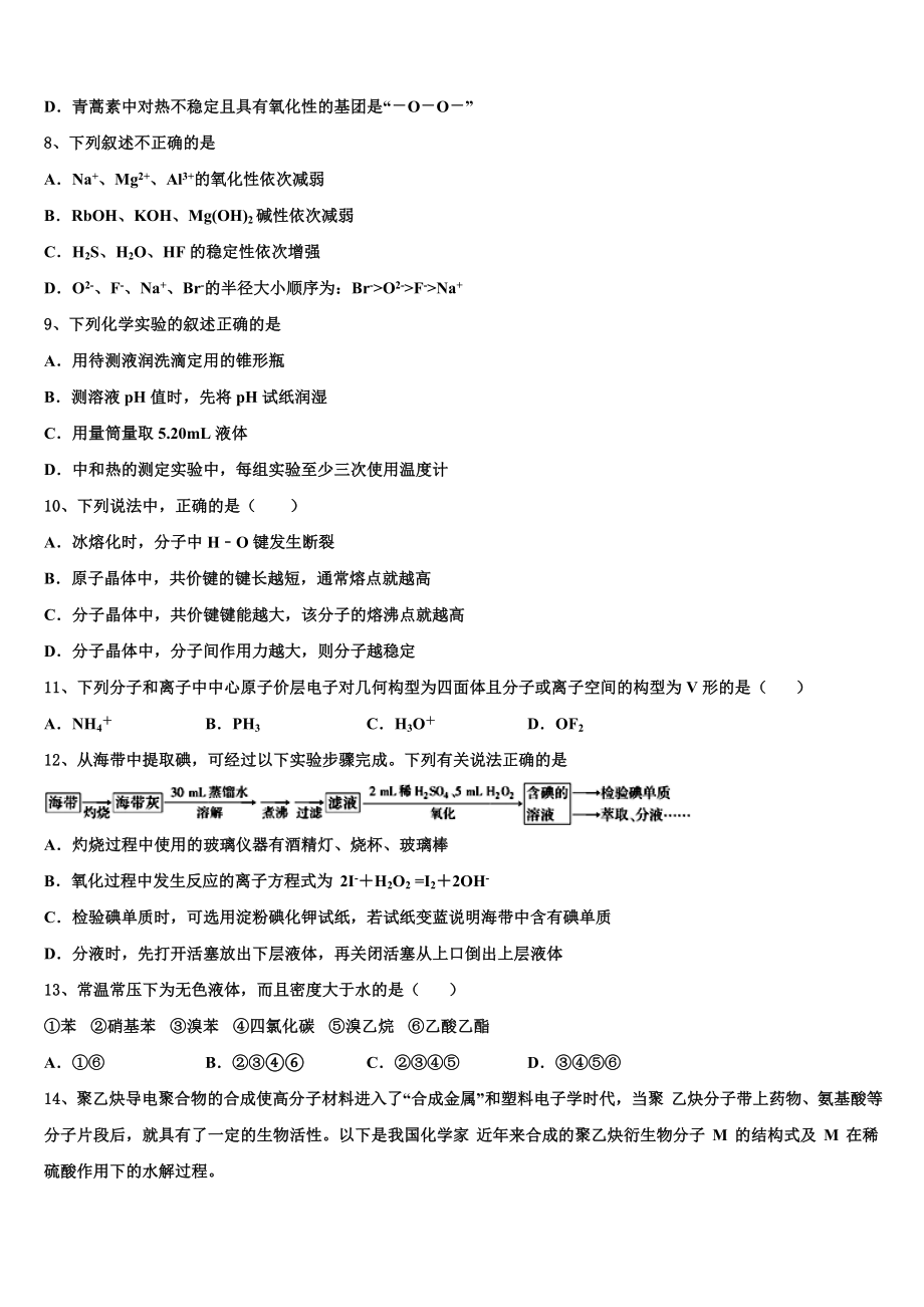 2023届自治区兵团第二师华山中学高二化学第二学期期末联考试题（含解析）.doc_第3页