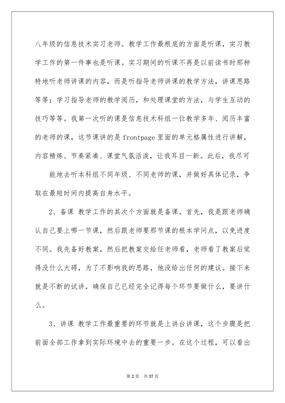 2023技术实习报告17范文.docx_第2页