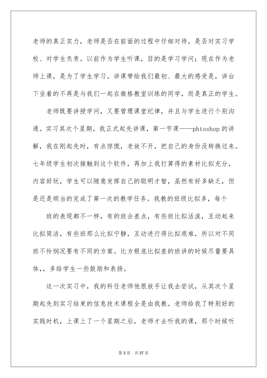 2023技术实习报告17范文.docx_第3页