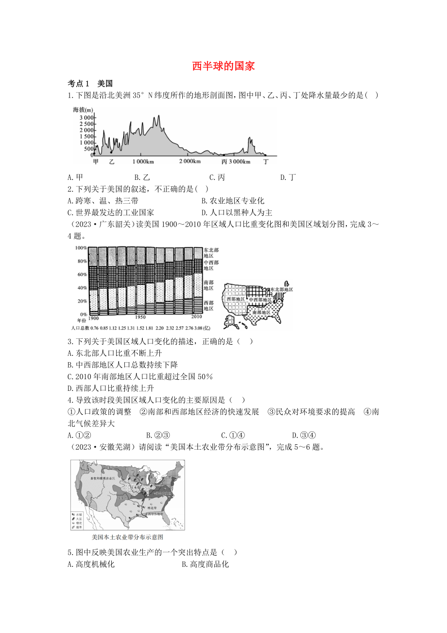 2023学年中考地理一练通第一部分教材知识冲关七下第九章西半球的国家仿真实战演练.docx_第1页