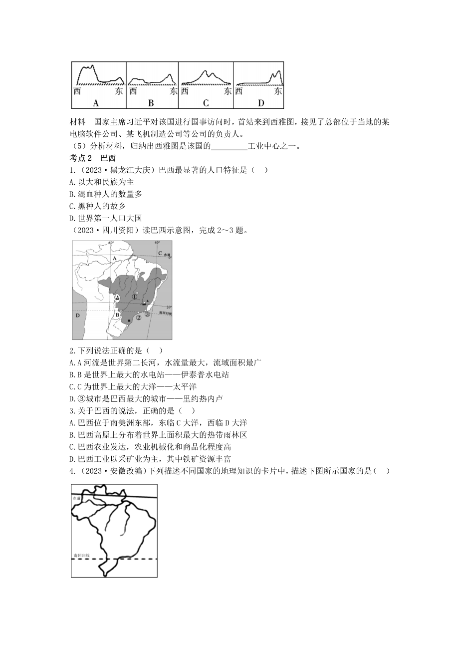 2023学年中考地理一练通第一部分教材知识冲关七下第九章西半球的国家仿真实战演练.docx_第3页