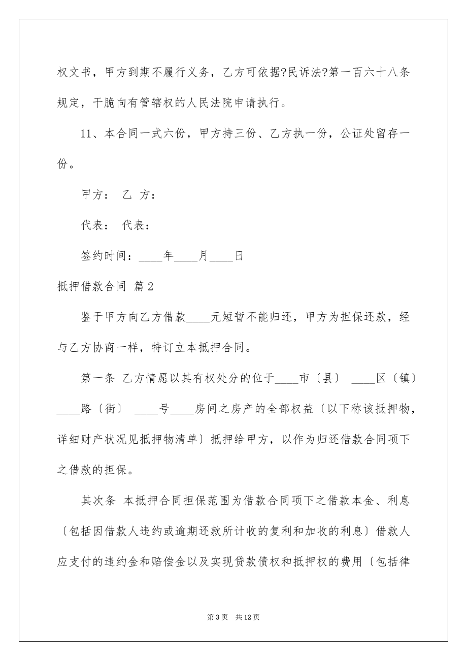 2023抵押借款合同119范文.docx_第3页