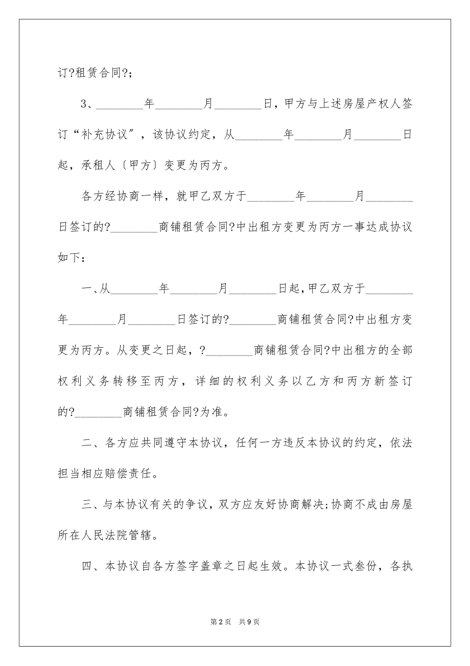 2023年变更协议书.docx_第2页