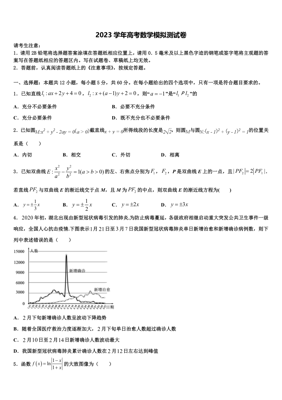 2023届江苏省淮北中学高三最后一卷数学试卷（含解析）.doc_第1页