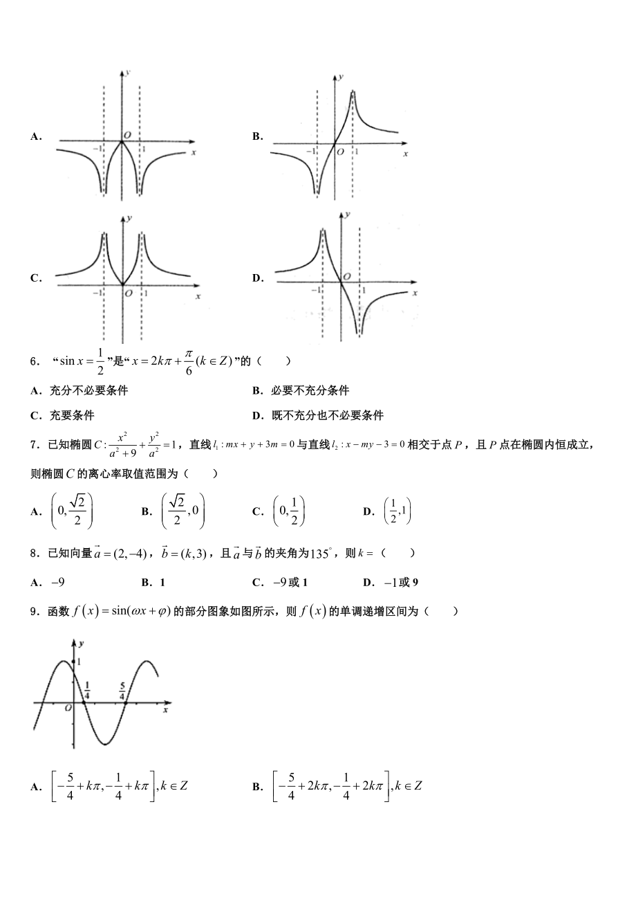 2023届江苏省淮北中学高三最后一卷数学试卷（含解析）.doc_第2页