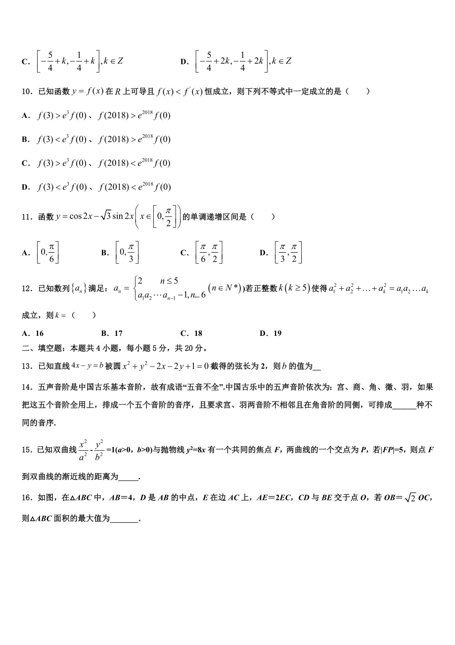 2023届江苏省淮北中学高三最后一卷数学试卷（含解析）.doc_第3页