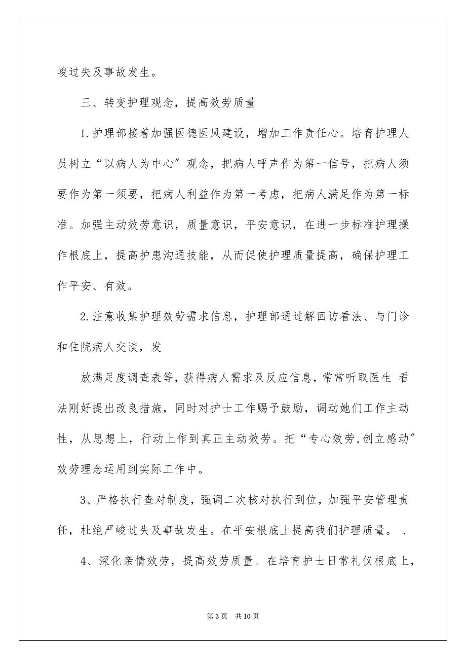 2023护理学习进修计划1范文.docx_第3页