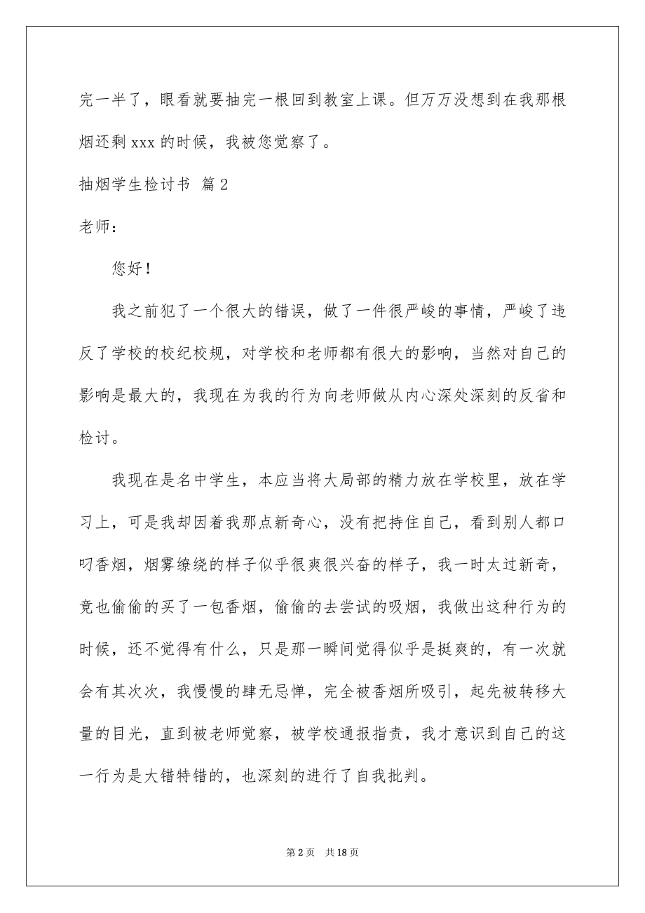 2023抽烟学生检讨书54范文.docx_第2页