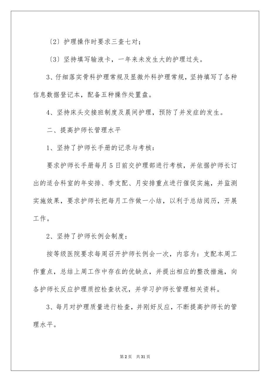 2023护师年终总结1范文.docx_第2页