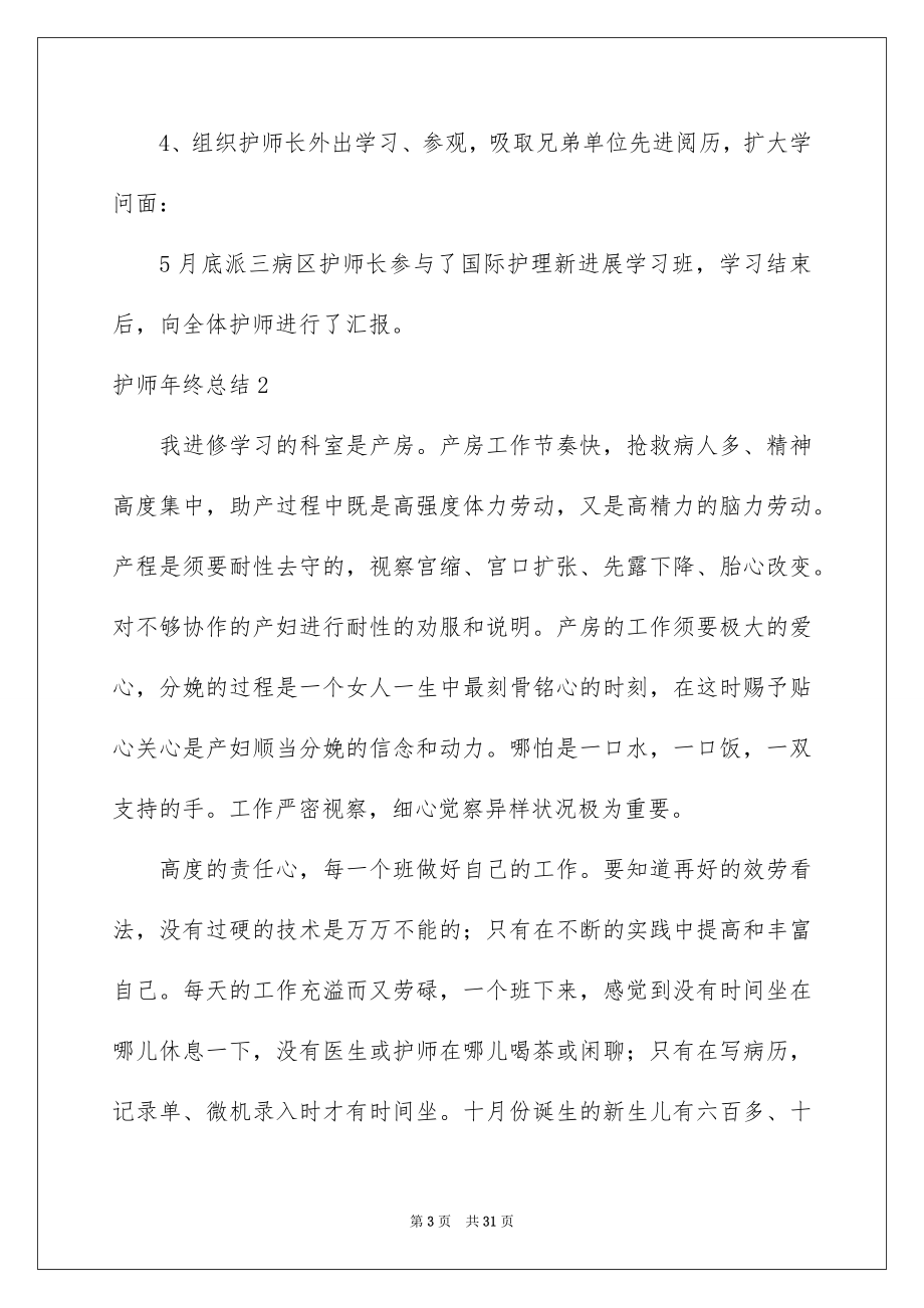 2023护师年终总结1范文.docx_第3页