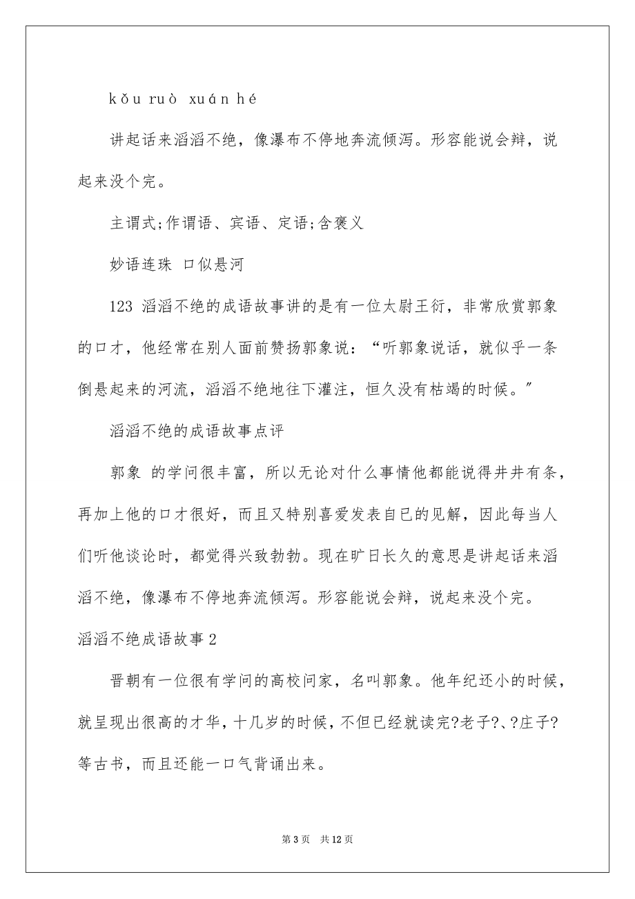 2023年口若悬河成语故事.docx_第3页