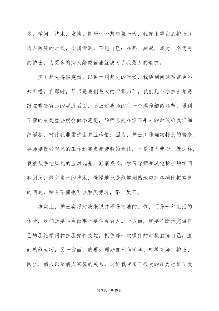 2023护士实习总结21范文.docx_第3页