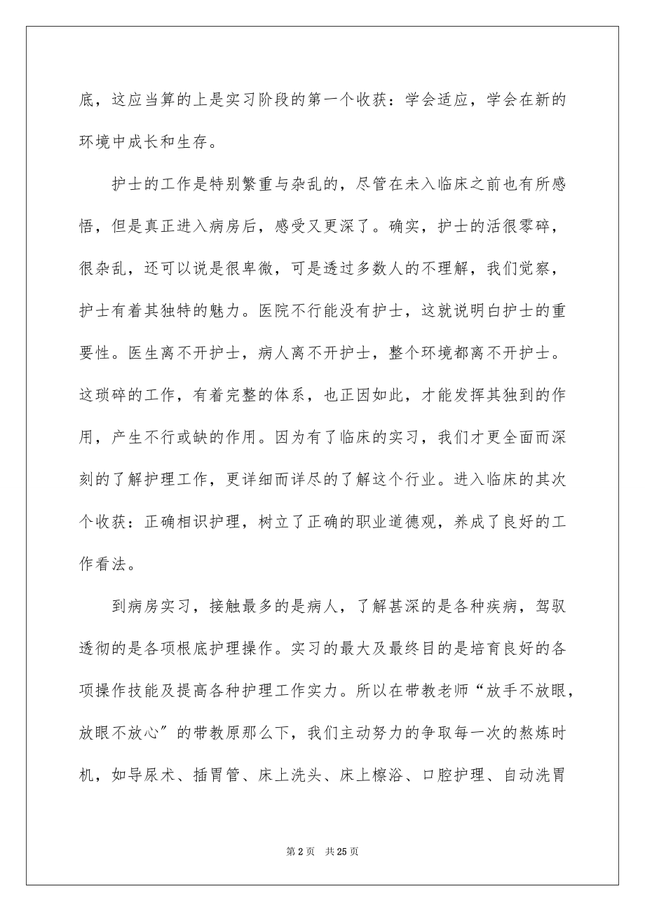 2023护理实习心得体会21范文.docx_第2页