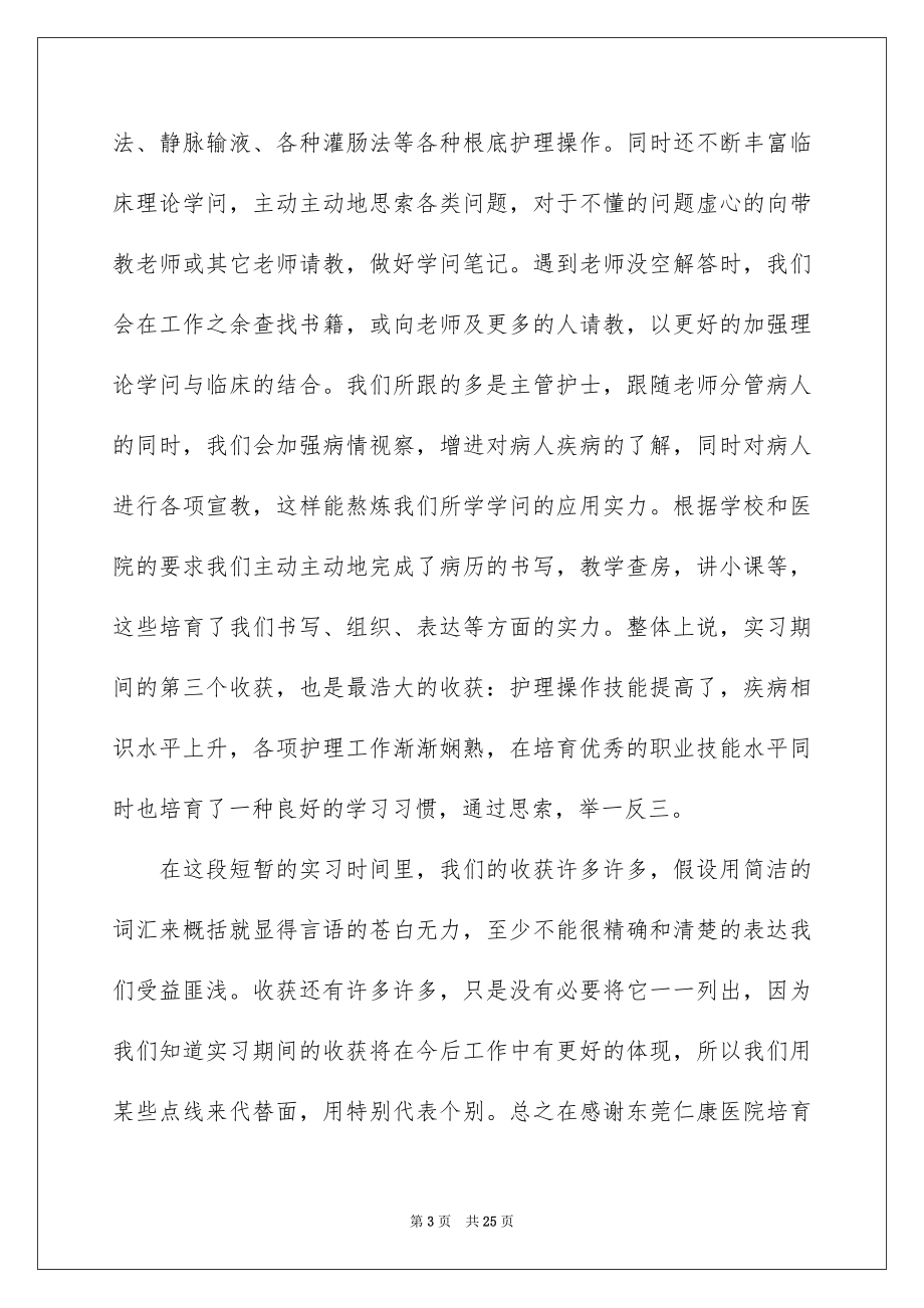 2023护理实习心得体会21范文.docx_第3页