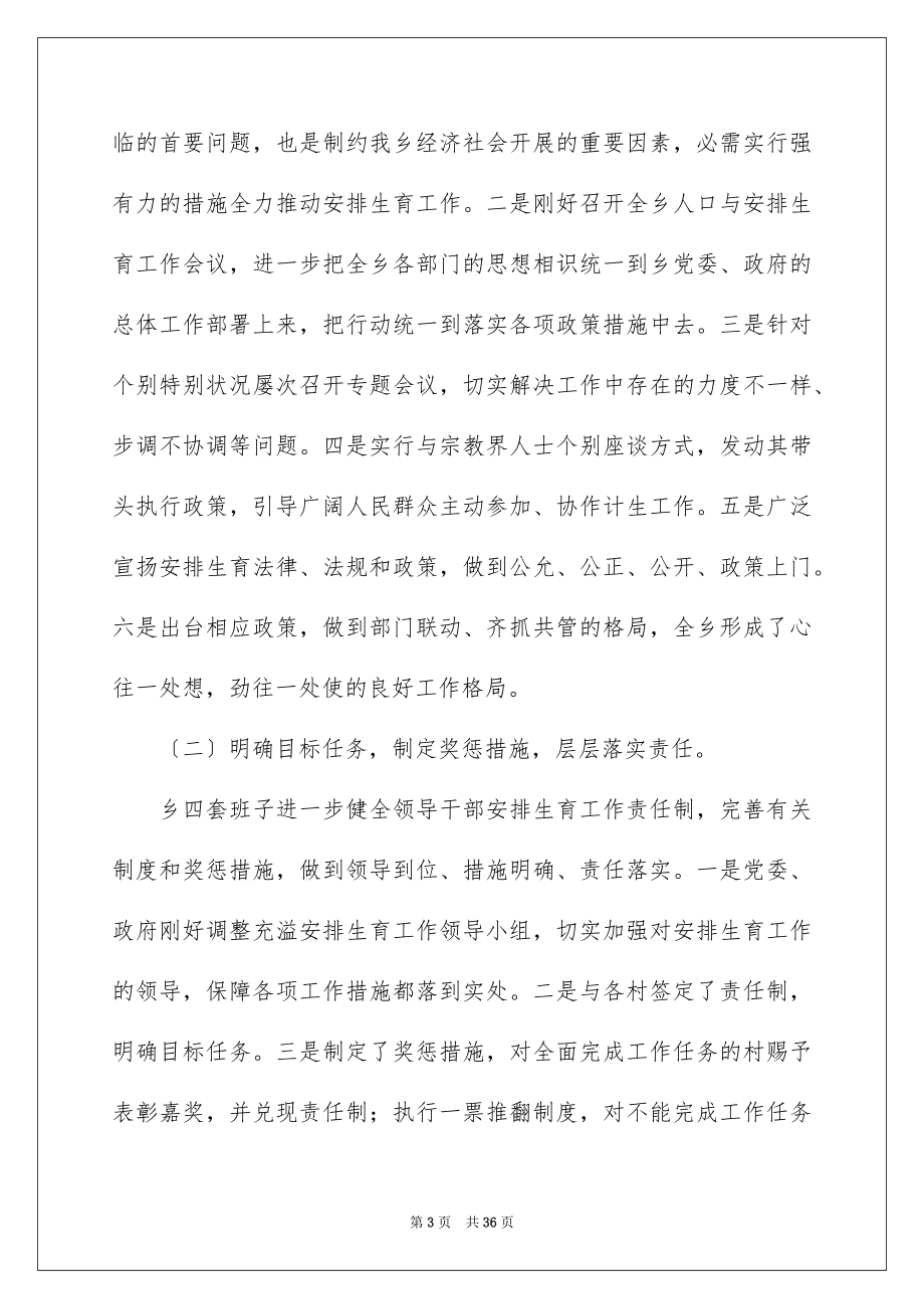 2023年发言稿工作计划10.docx_第3页