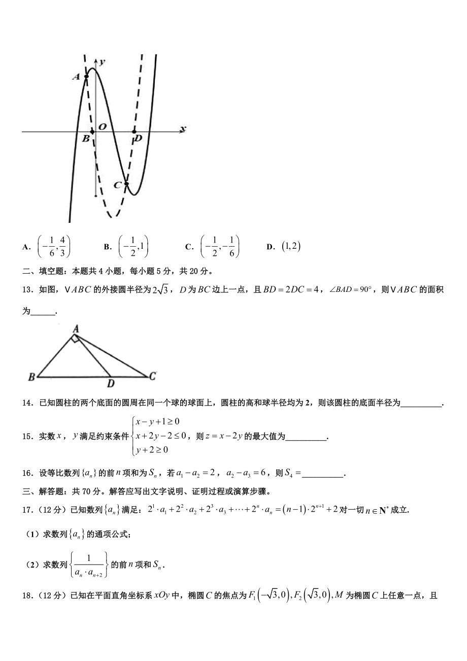 2023届海南省儋州市八一中学高三第三次模拟考试数学试卷（含解析）.doc_第3页