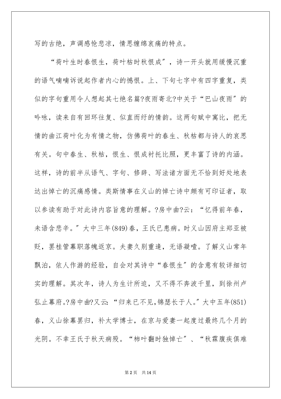 2023年古代爱情诗歌赏析.docx_第2页