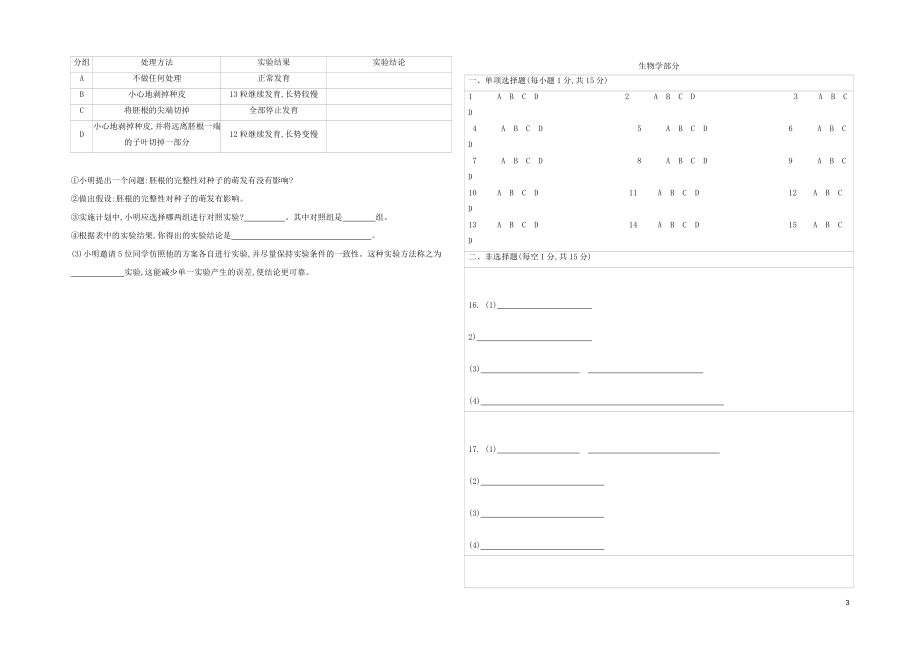 江西专版2023学年中考生物复习方案中考模拟04试题.docx_第3页