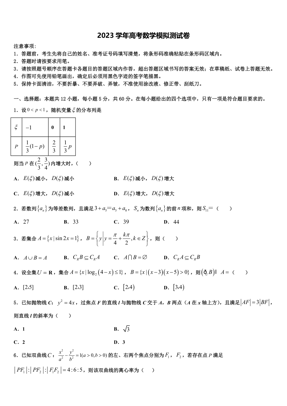 2023届重庆市万州第一中学高三第二次诊断性检测数学试卷（含解析）.doc_第1页