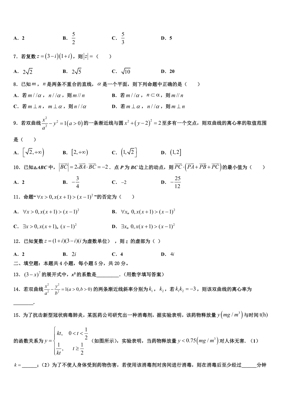 2023届重庆市万州第一中学高三第二次诊断性检测数学试卷（含解析）.doc_第2页