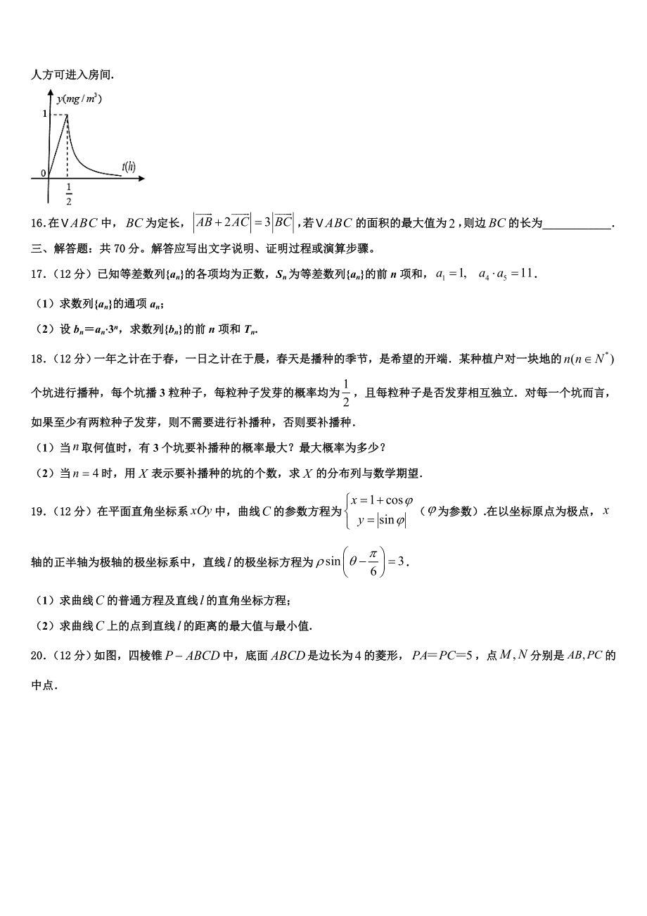 2023届重庆市万州第一中学高三第二次诊断性检测数学试卷（含解析）.doc_第3页