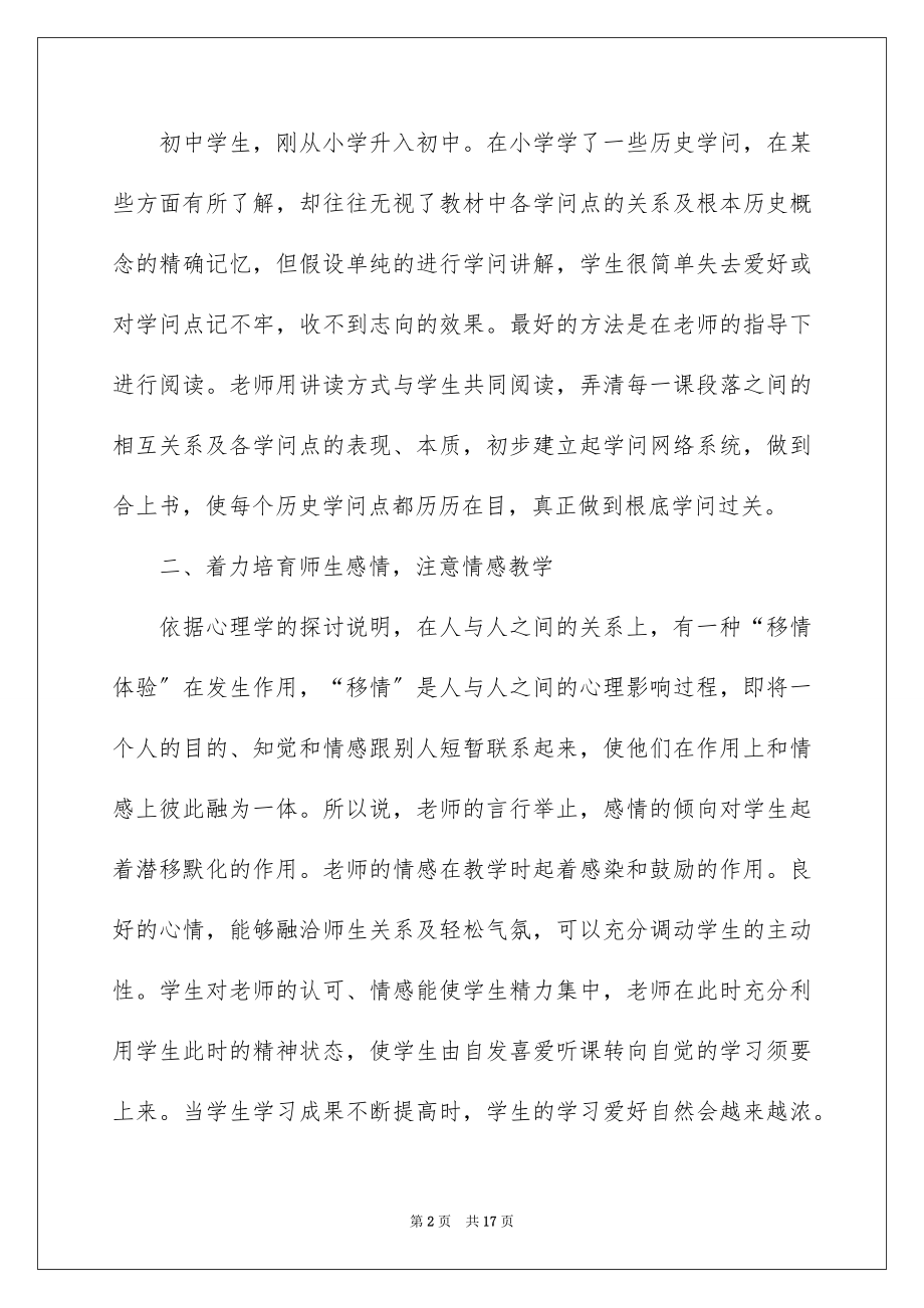 2023年反思周记4.docx_第2页