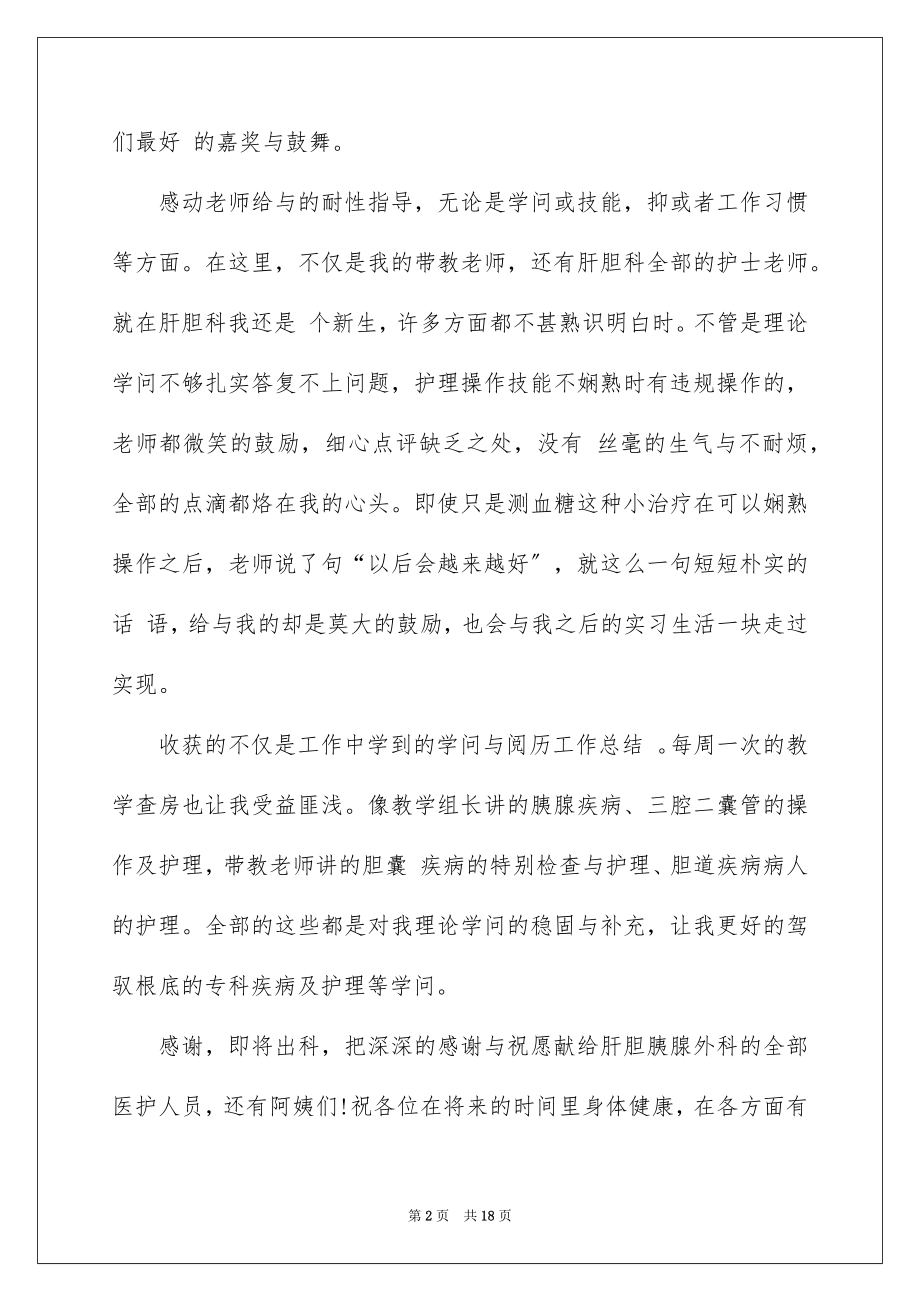 2023护士实习报告2范文.docx_第2页