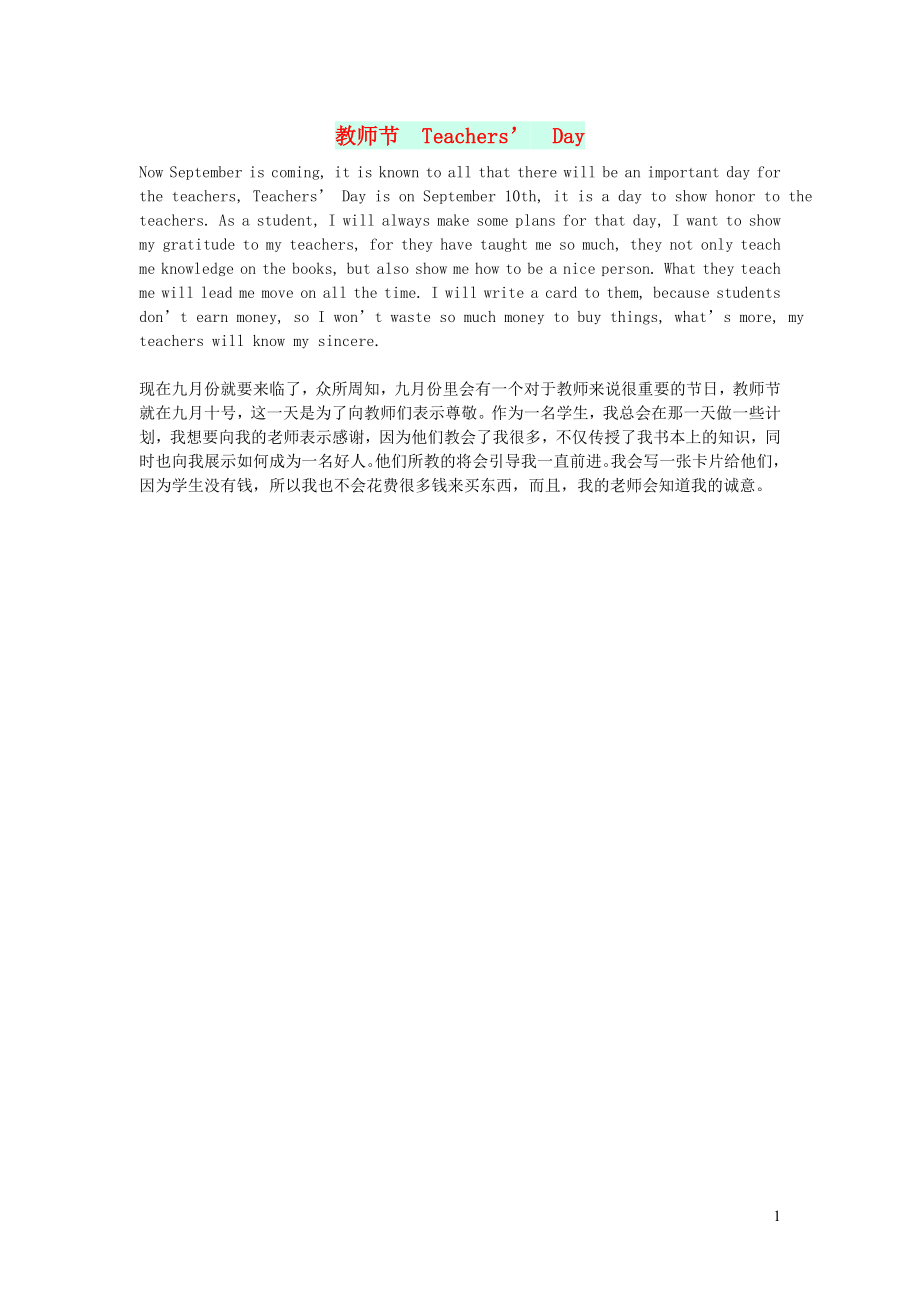 2023学年七年级英语作文教师节Teachers’Day.doc_第1页