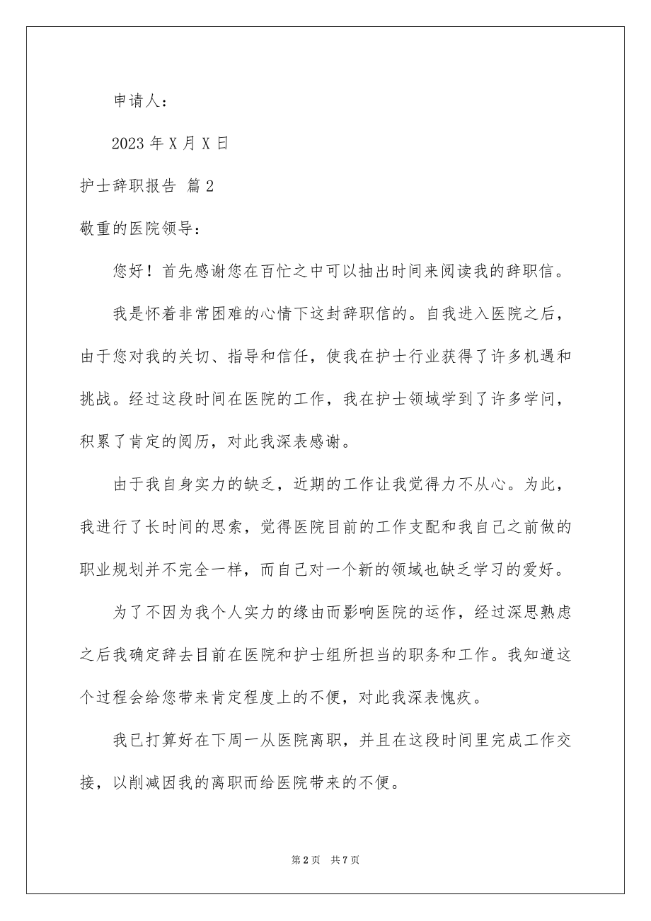 2023护士辞职报告144范文.docx_第2页