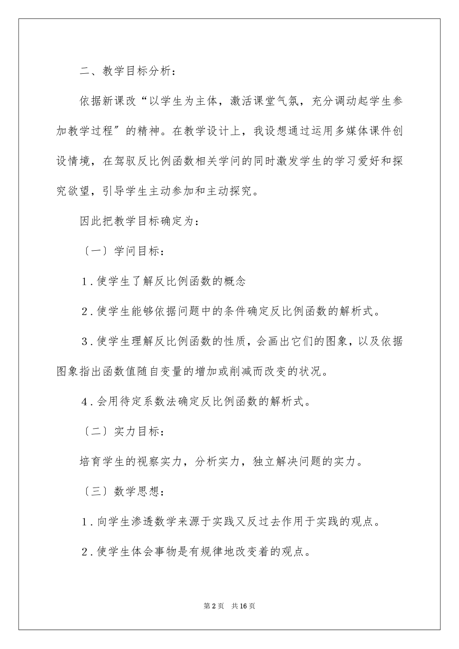 2023年反比例函数及其图象说课稿.docx_第2页