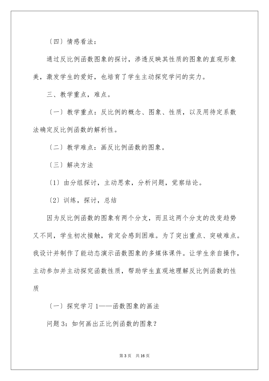 2023年反比例函数及其图象说课稿.docx_第3页