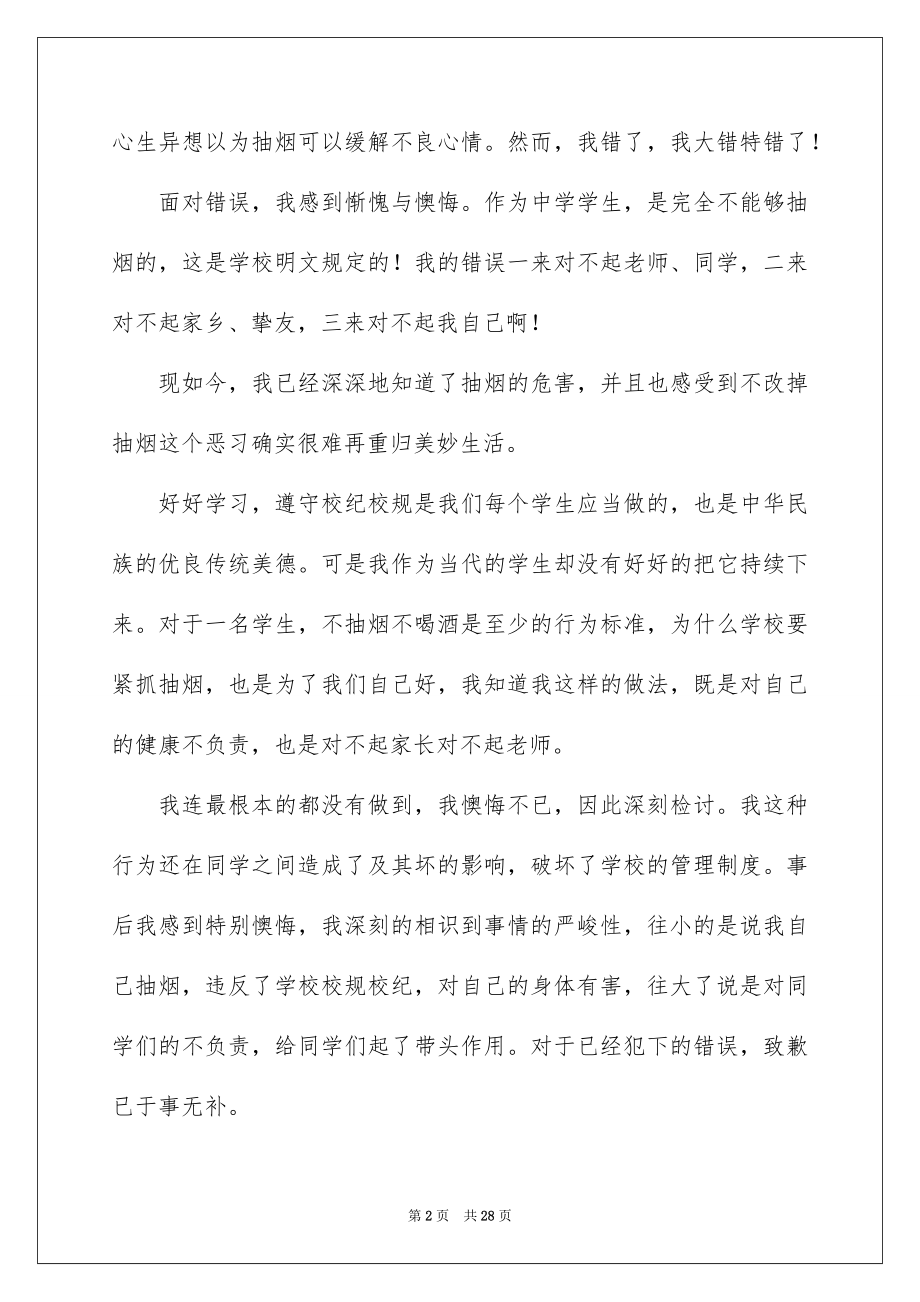 2023抽烟检讨书26范文.docx_第2页