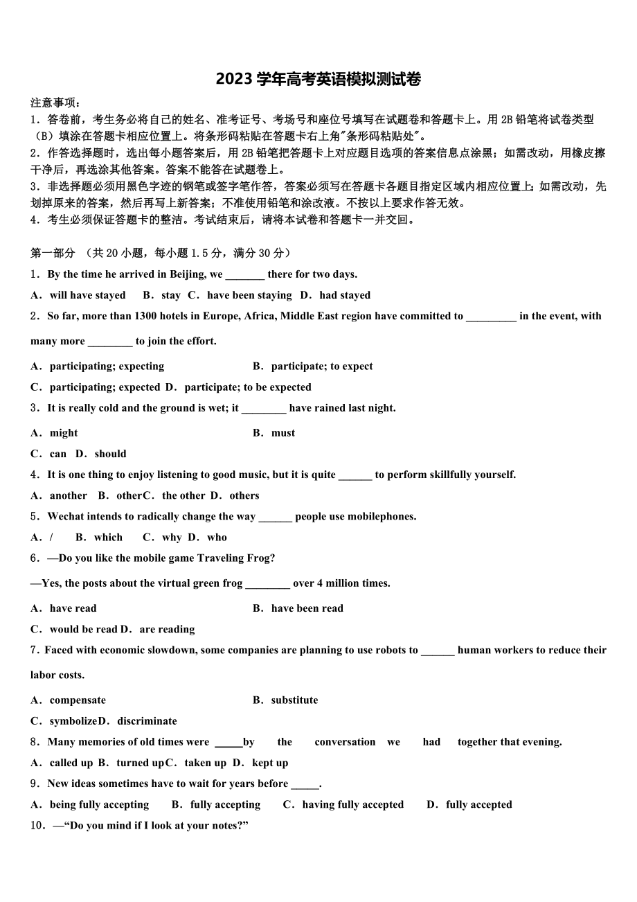 2023届萍乡市重点中学高三第一次调研测试英语试卷（含解析）.doc_第1页