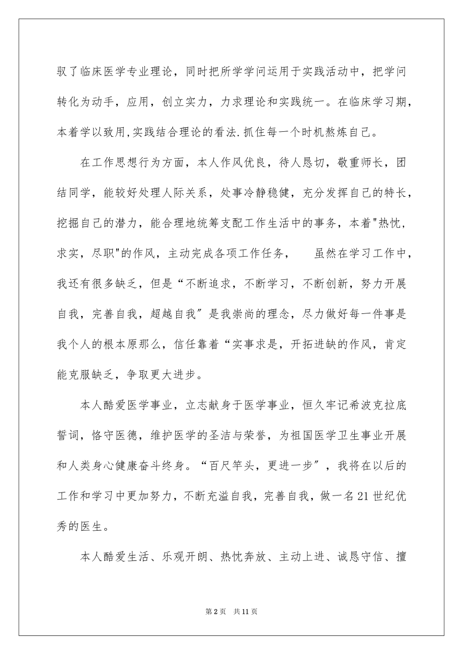 2023护理专业的自我鉴定范文.docx_第2页