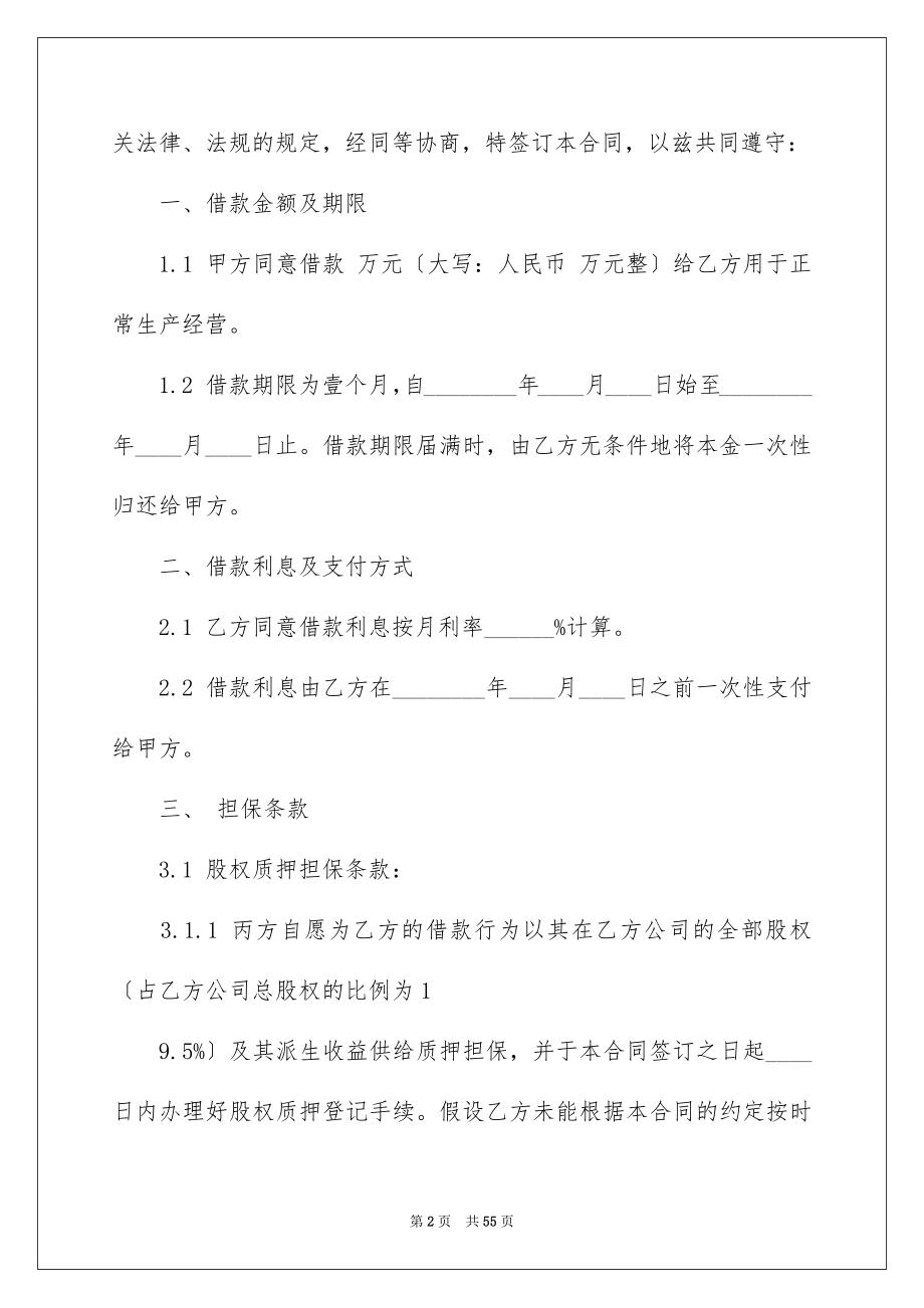 2023抵押借款合同111范文.docx_第2页