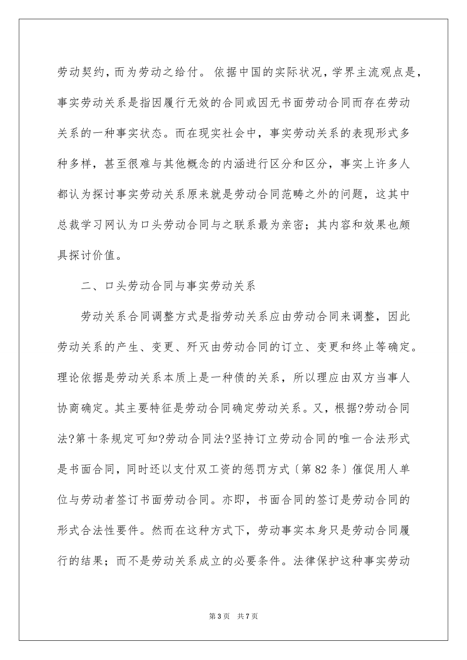 2023年口头劳动合同与事实劳动关系.docx_第3页