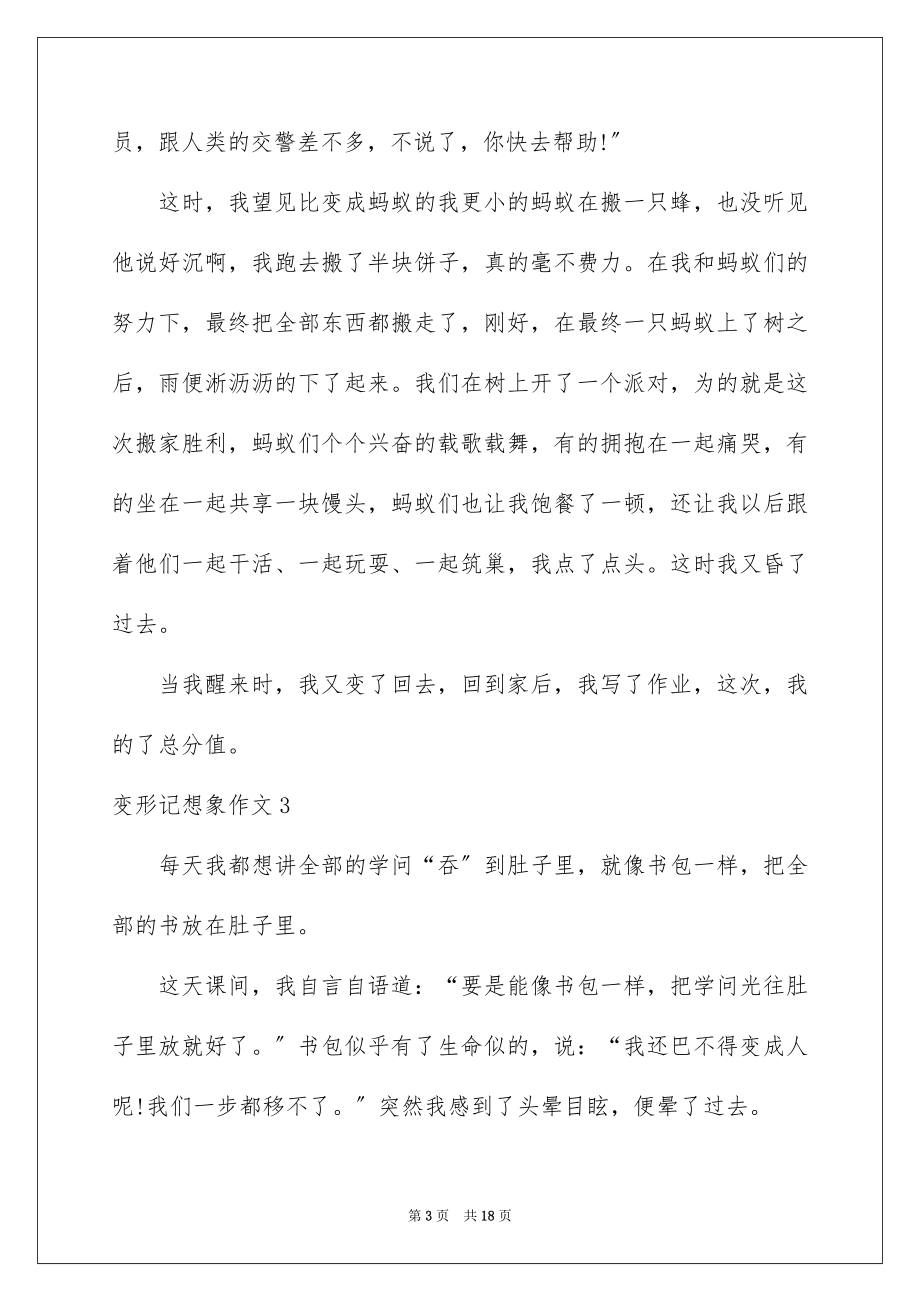 2023年变形记想象作文3.docx_第3页