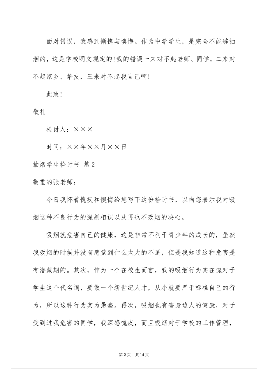 2023抽烟学生检讨书51范文.docx_第2页