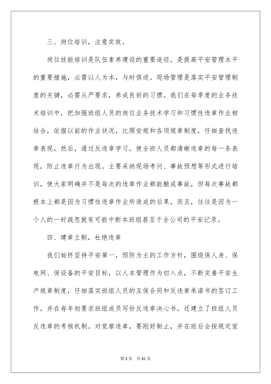 2023年反违章工作总结.docx_第3页