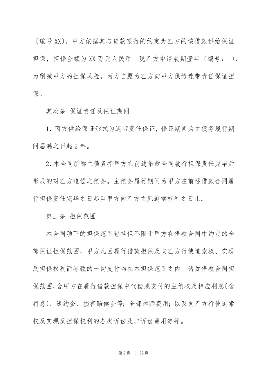 2023年反担保合同61.docx_第2页