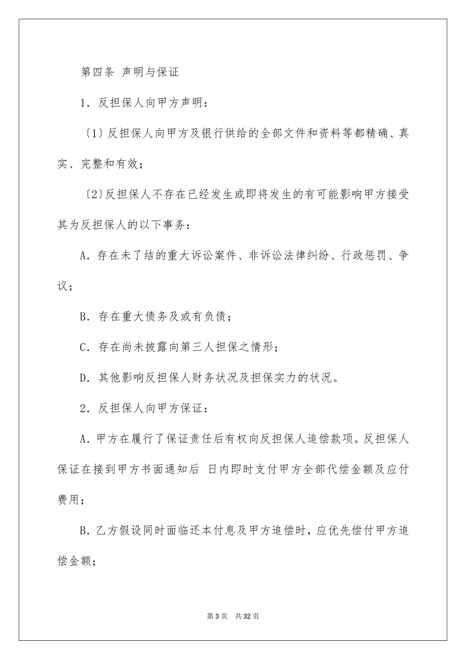 2023年反担保合同61.docx_第3页