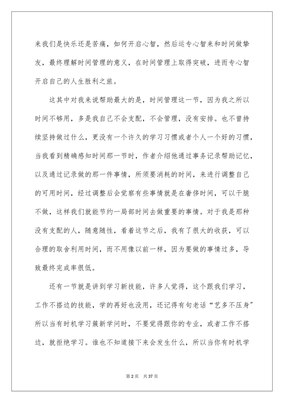 2023把时间当做朋友读书笔记范文.docx_第2页