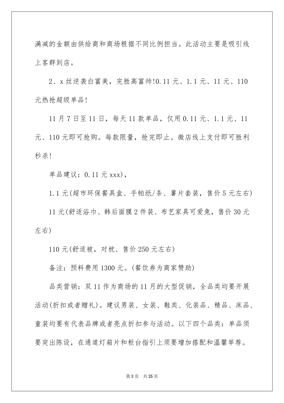 2023年双十一活动方案10.docx_第3页