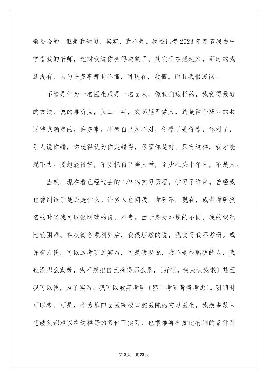 2023年口腔医生实习心得.docx_第2页