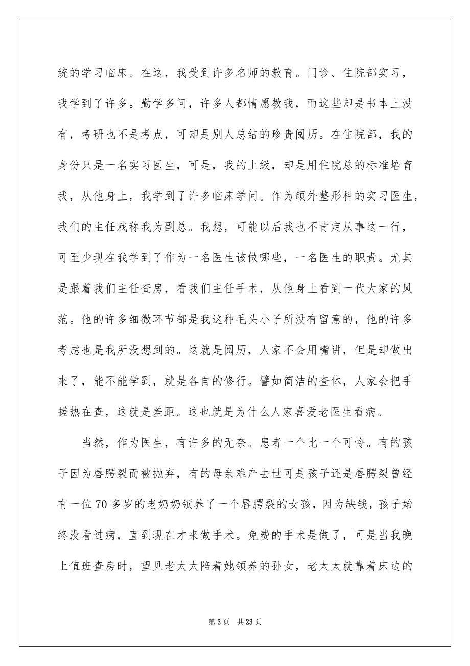 2023年口腔医生实习心得.docx_第3页