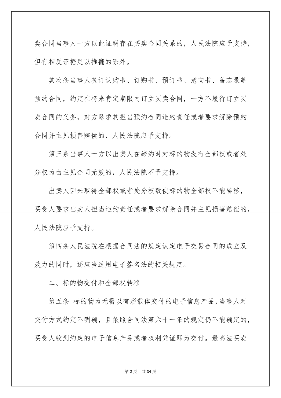 2023年双方协议书27.docx_第2页