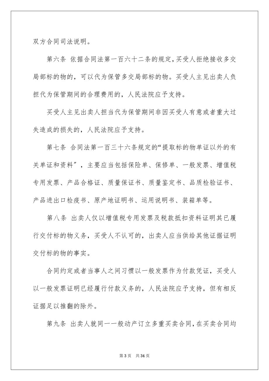 2023年双方协议书27.docx_第3页