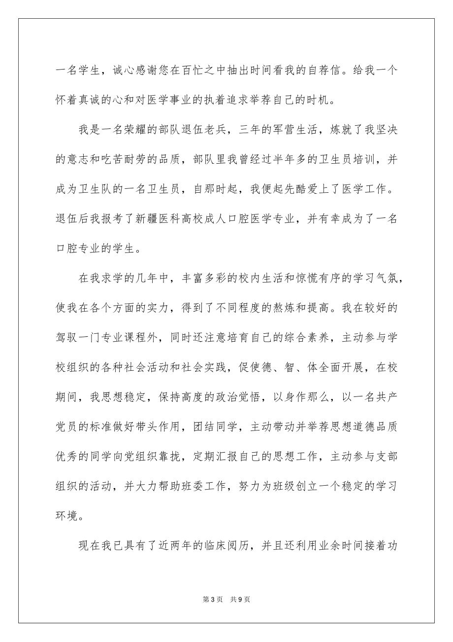 2023年口腔医学专业的求职信2.docx_第3页