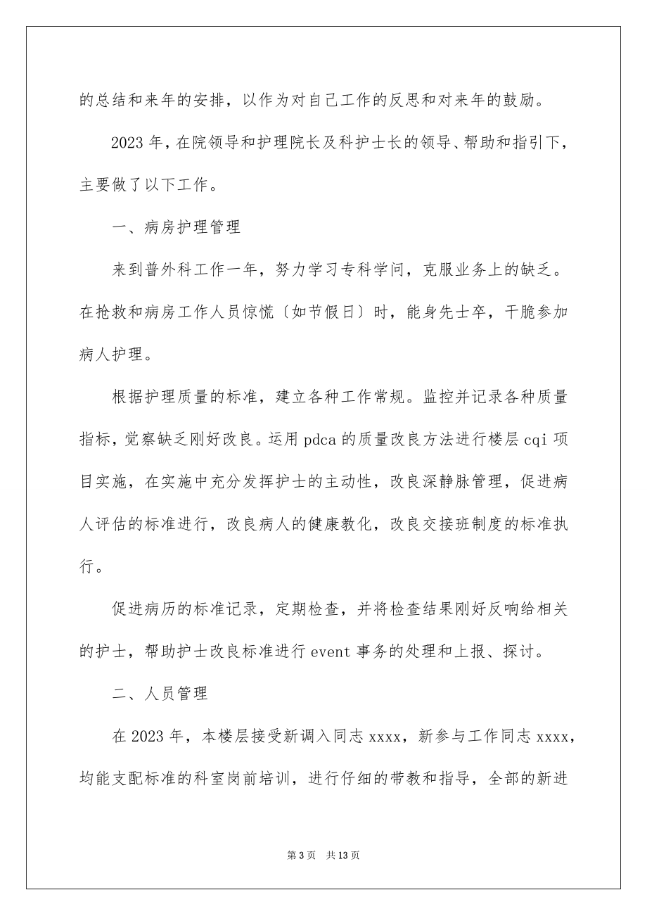 2023护士长的自我评价范文.docx_第3页